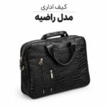 کیف اداری راضیه چرم گاوی