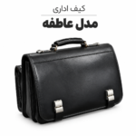 کیف اداری عاطفه چرم گاوی