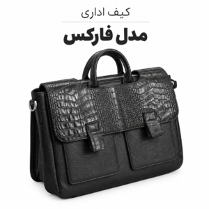 کیف اداری فارکس چرم گاوی