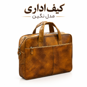 کیف اداری نگین چرم گاوی
