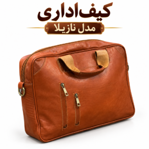 کیف اداری نازیلا چرم گاوی