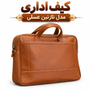 کیف اداری نازنین چرم گاوی